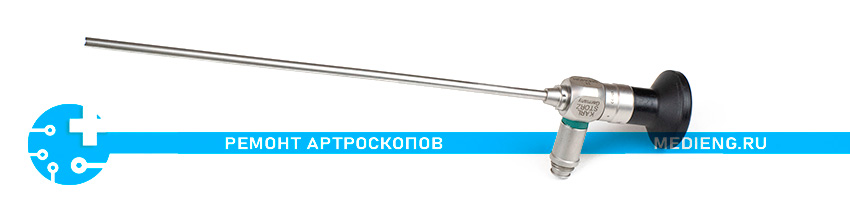 Ремонт оптических трубок в компании ООО Медицинские Инженеры