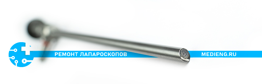Ремонт оптических трубок в компании ООО Медицинские Инженеры